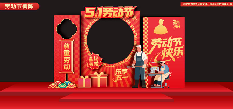 五一拍照框