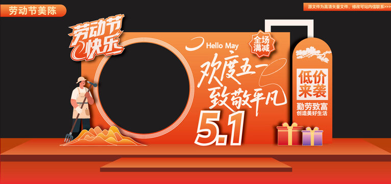 五一促銷美陳