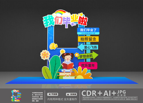 畢業(yè)拍照框