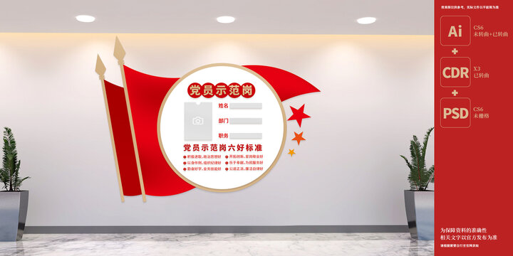 黨員示范崗展板文化墻