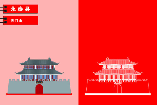 永泰