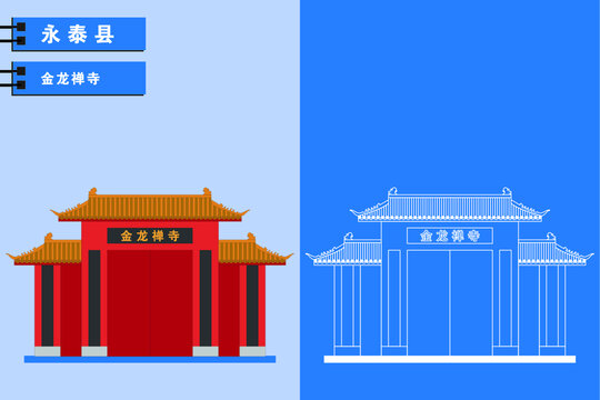 永泰