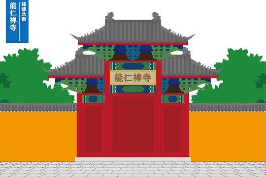 能仁禪寺