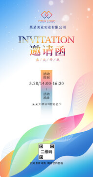 開業(yè)邀請函