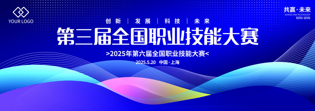 職業(yè)技能大賽