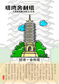 塔灣舍利塔