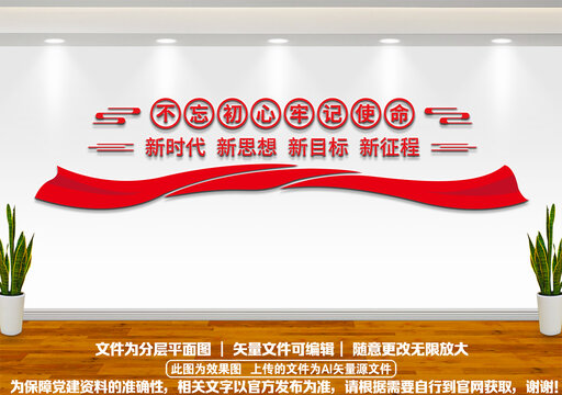 不忘初心文化墻