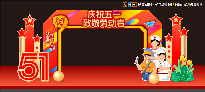 勞動(dòng)節(jié)門頭