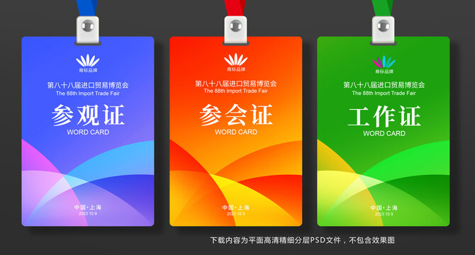 參展證