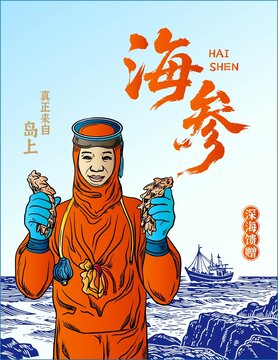 海參包裝