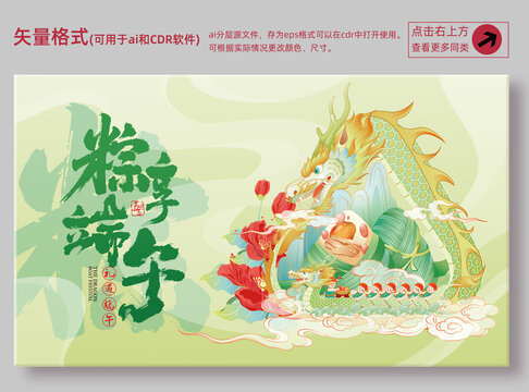 端午插畫