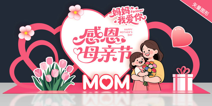 母親節(jié)美陳