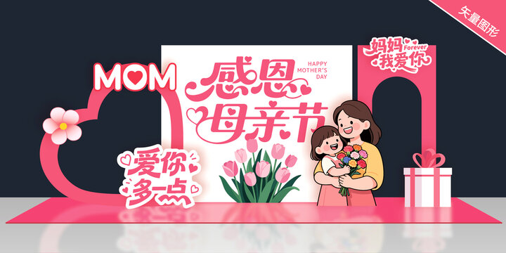 母親節(jié)美陳