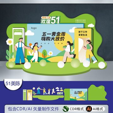 歡度五一黃金周嗨購大放價