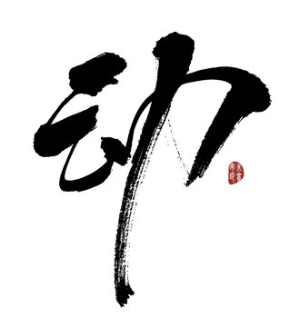 動字