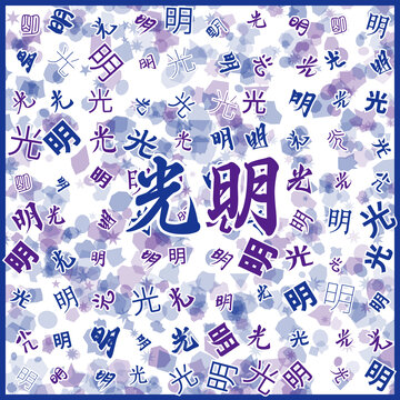 光明特產(chǎn)