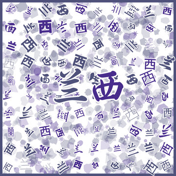蘭西特產(chǎn)