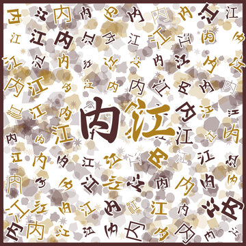 內(nèi)江特產(chǎn)