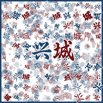 興城特產(chǎn)
