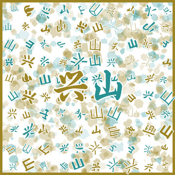 興山特產(chǎn)