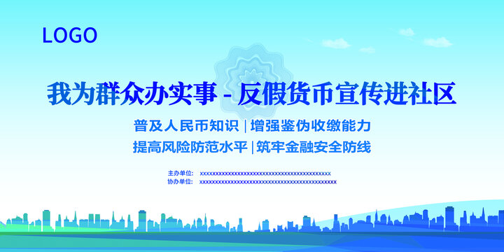 假幣宣傳主視覺
