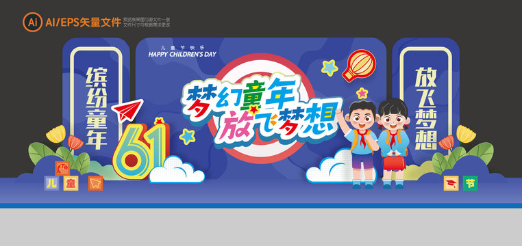 兒童節(jié)舞臺美陳布置