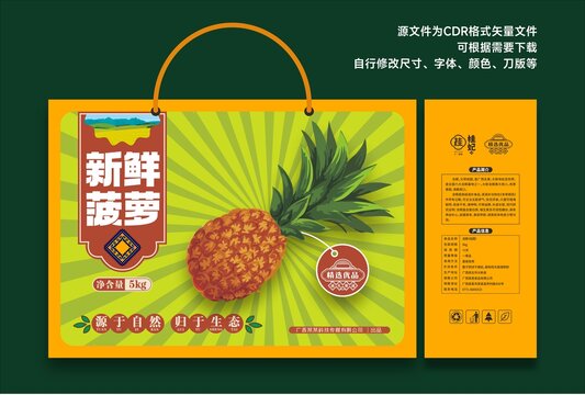 菠蘿禮盒包裝插畫設(shè)計(jì)