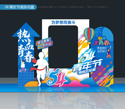 54青年節(jié)拍照框