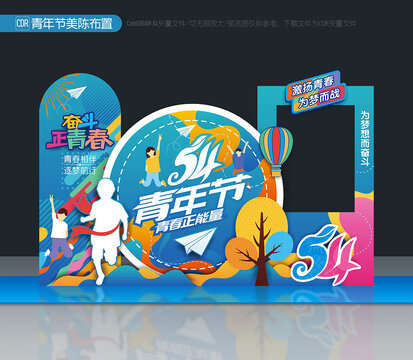 五四青年節(jié)美陳
