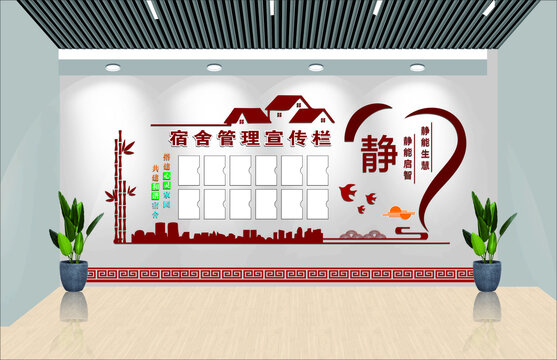 宿舍管理