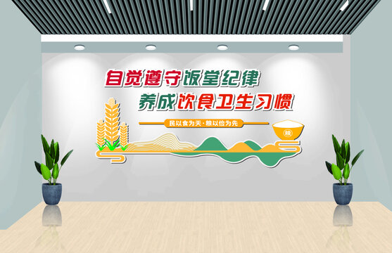食堂文化墻