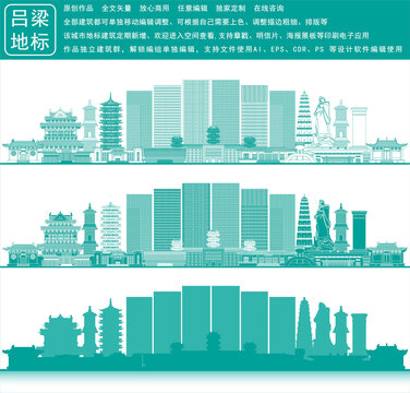 呂梁