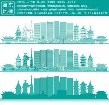 啟東