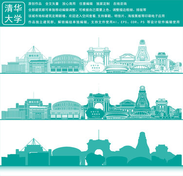 清華大學