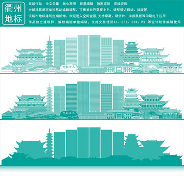 衢州