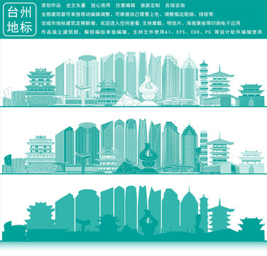 臺州
