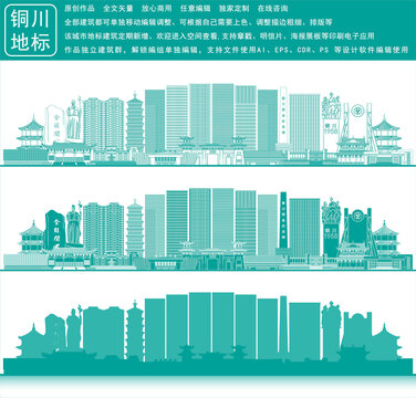 銅川
