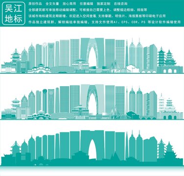 吳江