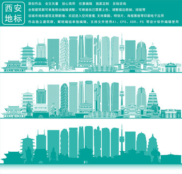 西安