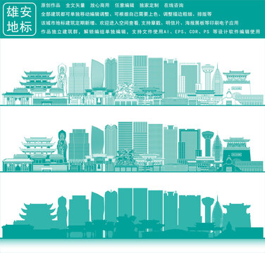 雄安