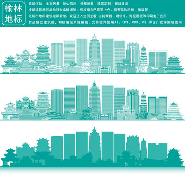 榆林