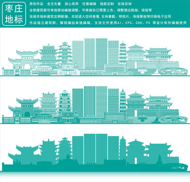 棗莊