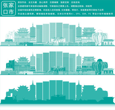 張家口