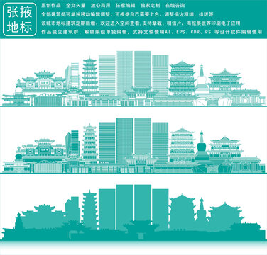 張掖