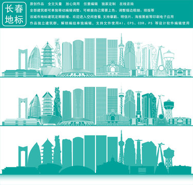 長春