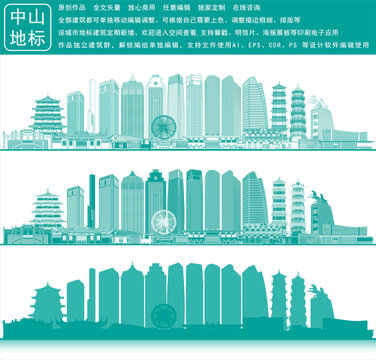 中山