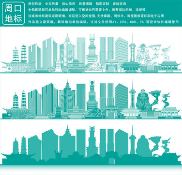 周口