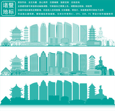 諸暨