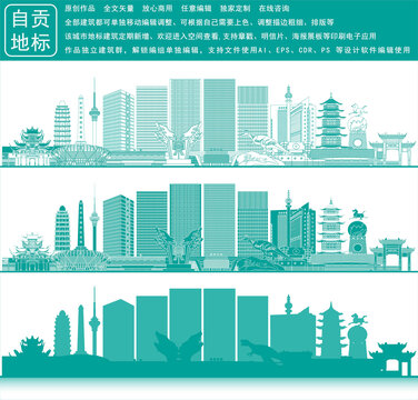 自貢