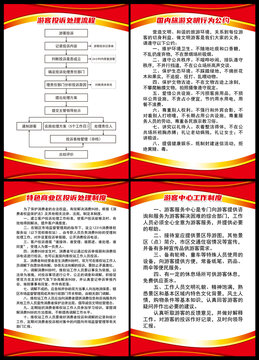游客中心管理制度